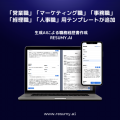 生成AIを活用した履歴書・職務経歴書サービスのRESUMY.AIが「営業職」「マーケティング職」「事務職」「経理職」「人事職」のテンプレート提供開始