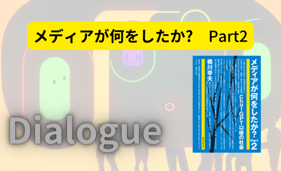 橘川幸夫新刊発行記念連続トークライブ実施。