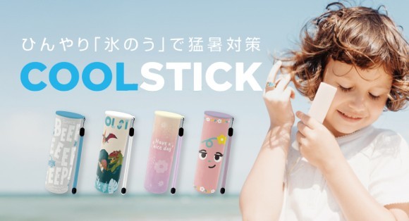 【新発売】“ひんやり”を持ち歩く、新習慣。 冷却アイテム『COOLSTICK（クールスティック）』販売開始！