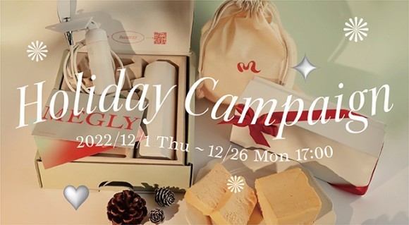 MEGLY ホリデーキャンペーン