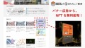 幻冬舎のWeb3専門メディア「あたらしい経済」と提携し、「NFT配布型アドネットワーク」運用開始