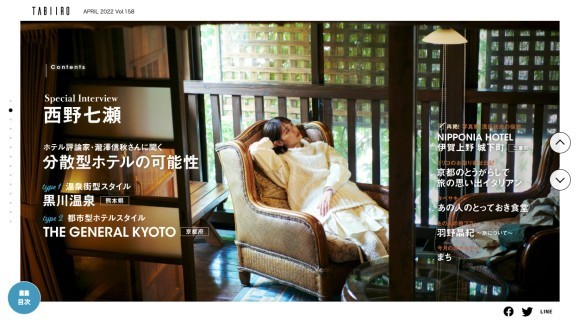 「月刊 旅色」4月号表紙・巻頭：西野七瀬さん