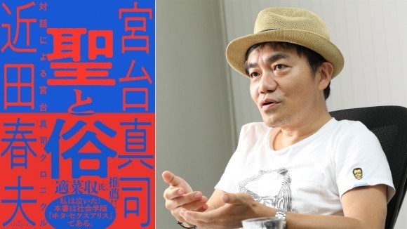 『聖と俗』、水道橋博士