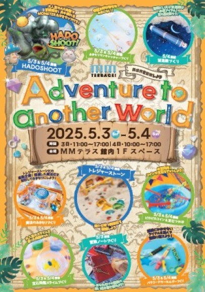 GWの3(土)・4(日)の2日間はみなとみらいMMテラスへ集合！