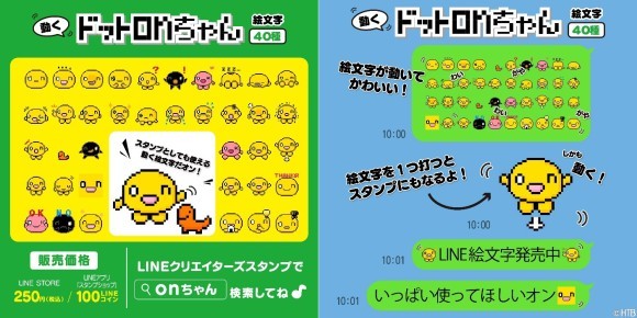 ドットのonちゃん第2弾！【動くLINE絵文字】今度は“まんまるonちゃん”だ！(C)HTB