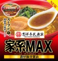 仮家系MAX