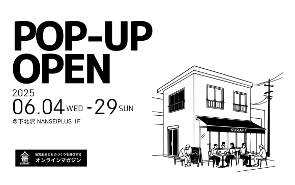 KURAFTポップアップカフェOPENのお知らせ（期間限定6月4日～6月29日まで）
