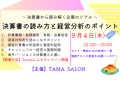 TAMA SALON のご案内
