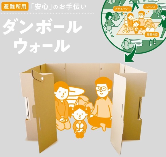 避難所での使⽤に最適、組み⽴て簡単、コンパクトで丈夫な段ボール製パーテーション「ダンボールウォール」