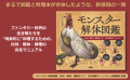 モンスターを解体して、素材にして、食卓へ！『モンスター解体図鑑』9月11日に発売