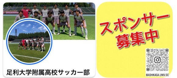 足利大学附属高校サッカー部