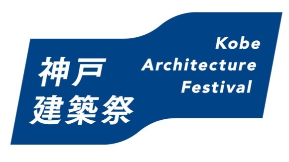 神戸建築祭ロゴ