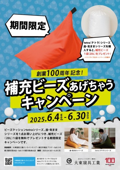 ビーズあげちゃうキャンペーンヴィジュアル