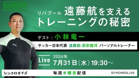日本代表キャプテン遠藤航選手を支えるトレーニングの秘密