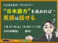 「日本語力を高めれば英語は話せる」新しい英会話学習法