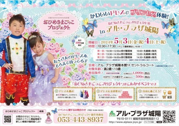 おひめさま姿や王子様姿でお食事やショッピングを楽しもう！