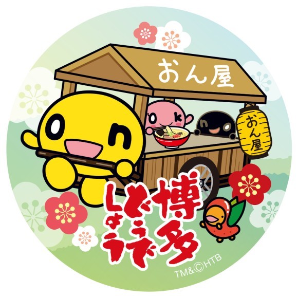 博多どうでしょう_onちゃんTM&(C)HTB