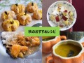 秋レシピ