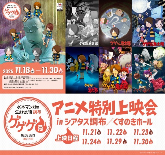 アニメ特別上映会メインビジュアル
