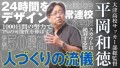 平岡さん サムネイル