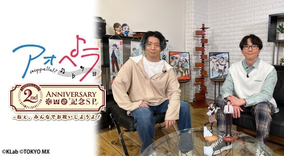 『アオペラ -aoppella!?-』、2周年記念の特設サイト公開！木村良平、増元拓也出演の特別番組が3月30日（木）に放送決定