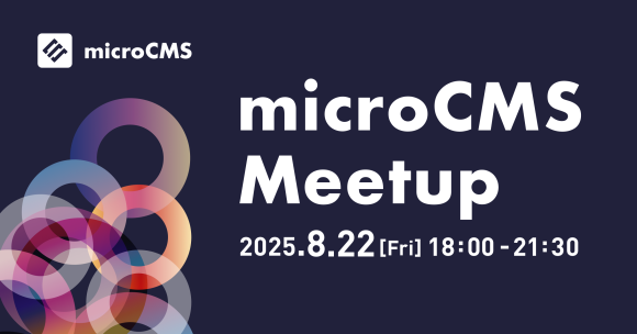 microcms_meetup-2025