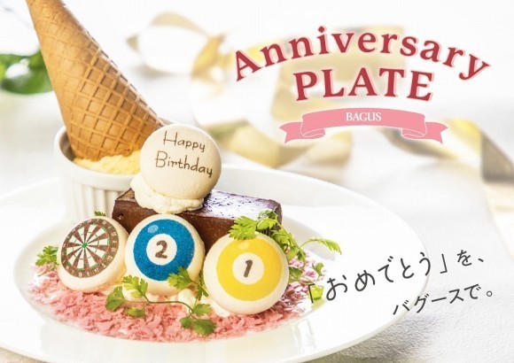 BAGUS「アニバ―サリープレート」販売スタート