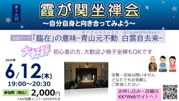 臨済宗妙心寺派　東京禅センター様にご協力いただき開催している坐禅会です。