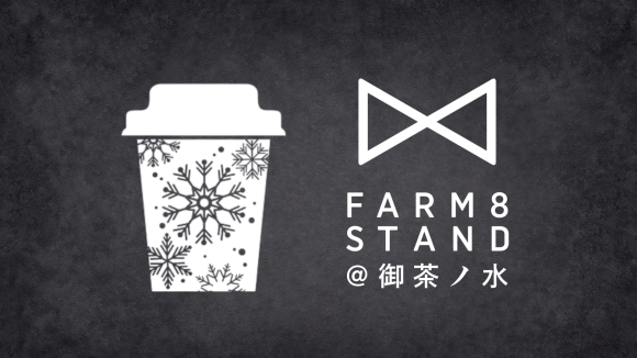 御茶ノ水駅構内に“発酵・日本酒・ものづくりの体験型ストア”FARM8 STANDを5/14オープン