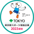 ルネサンス、「東京都スポーツ推進企業」に９年連続で認定！