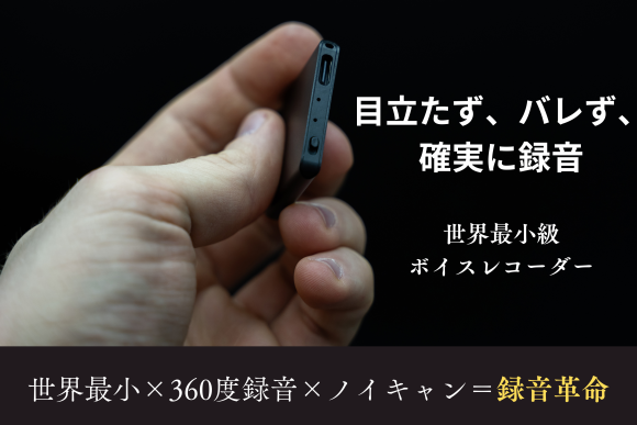 世界最小級ボイスレコーダーTileRec2.0