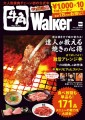 【7/21発売】1000円引きクーポン10枚付き！牛角初の公式本「牛角Walker」は、No.1焼肉チェーンの魅力がたっぷり！