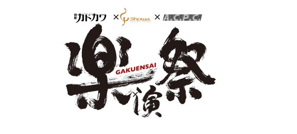 産学共同イベント『楽演祭Vol.8』、2026年１月10日に開催決定！ 佐藤竹善が語るCITY POPのルーツと新プロジェクト「Joppa Leigh」！
