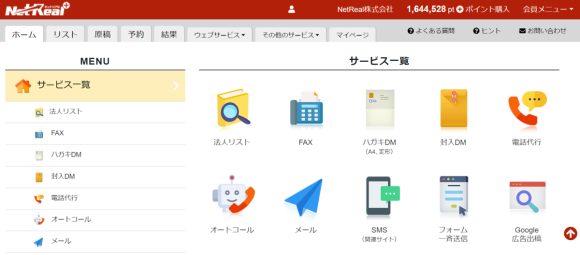 「NetReal+（ネットリアルプラス）」オートコールサービス開始