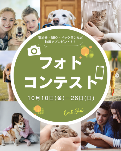 愛の森うちの子エターナル・フォトコンテスト