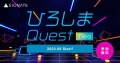 9月15日「ひろしまQuest NEO」受付開始