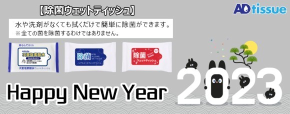 アドティッシュではオリジナル除菌ウェットティッシュが人気です。