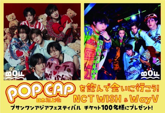 日本初上陸！POPCAP（ポップキャップ）を飲んで NCT WISH & WayV に会いに行こう！
