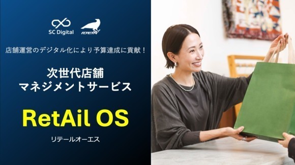 IdeinとSCデジタル、エッジAIで店舗運営DXを実現する 次世代店舗マネジメントサービス「RetAil OS」を提供開始