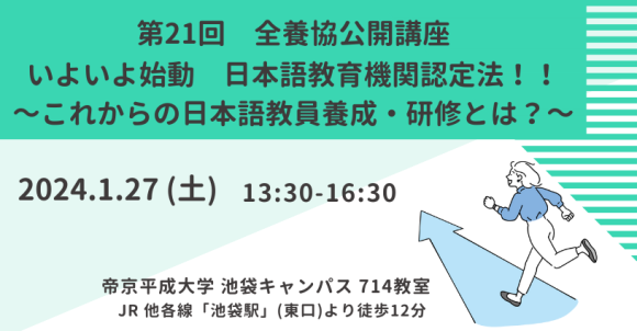 第21回全養協公開座【 2024年1月27日（土）開催】