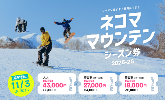 国内最大級のゲレンデを約5か月間ロングシーズン楽しめる