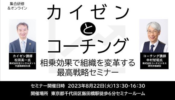 カイゼンとコーチングのサムネイル
