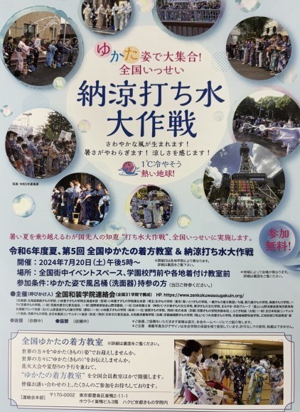 納涼打ち水大作戦