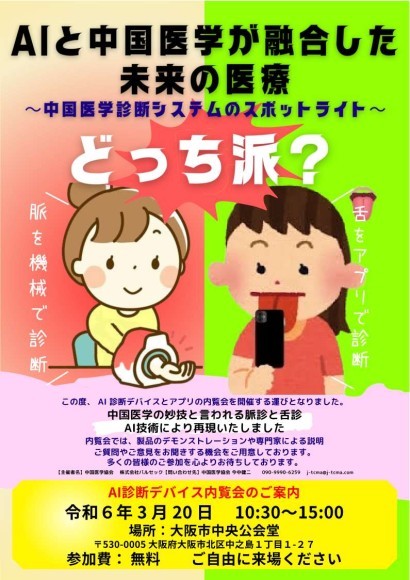 AIと中国医学が融合した未来の医療 〜中国医学診断システムのスポットライト〜