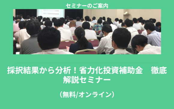 省力化投資補助金(一般型)