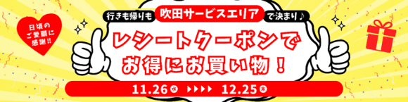 吹田サムネ