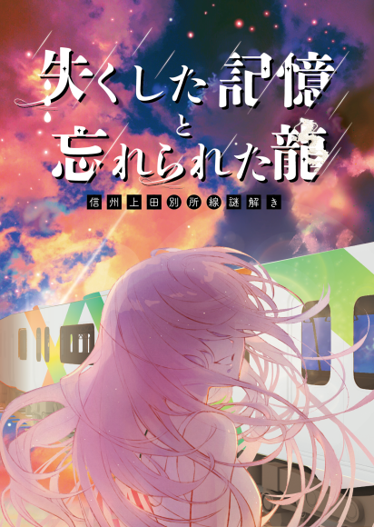 失くした記憶と忘れられた龍メインビジュアル