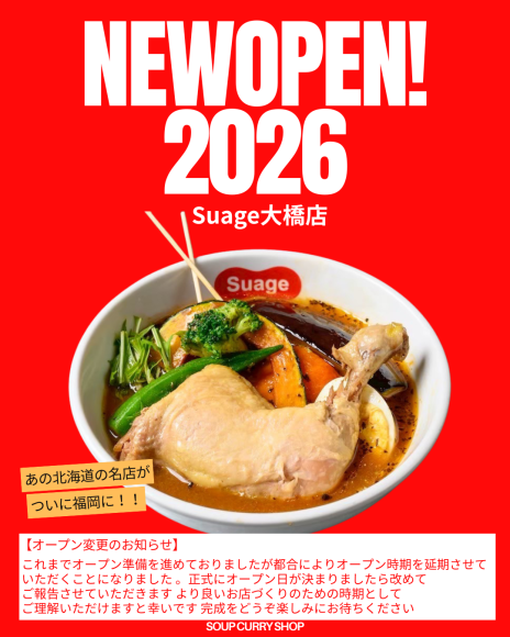 札幌の人気スープカレー専門店「Suage」 九州初上陸！