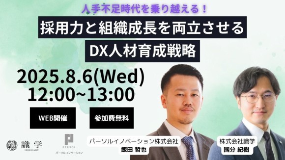 エンジニア・DX人材育成サービス『TECH PLAY Academy』、識学とタッグを組み内製化と採用強化の両面から人材戦略を考えるウェビナーを開催！
