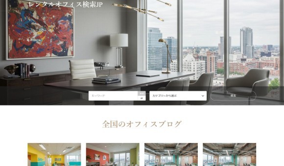 レンタルオフィス検索JP